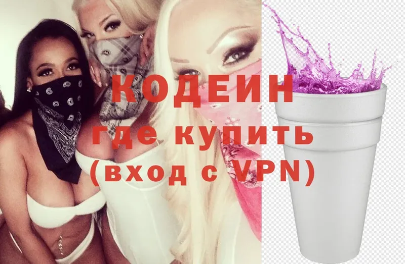 Кодеиновый сироп Lean Purple Drank  Азов 